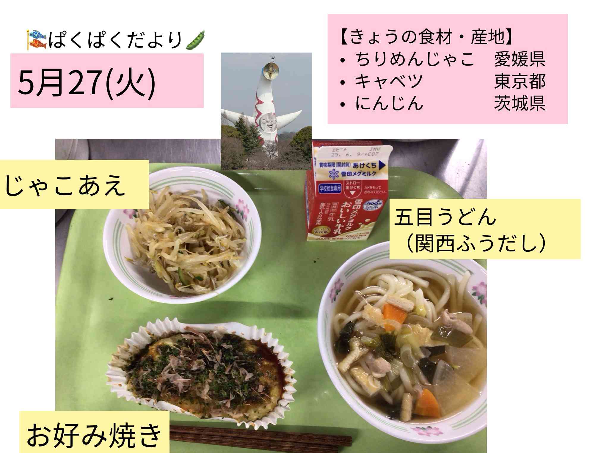 ロイロノート_20250530_1