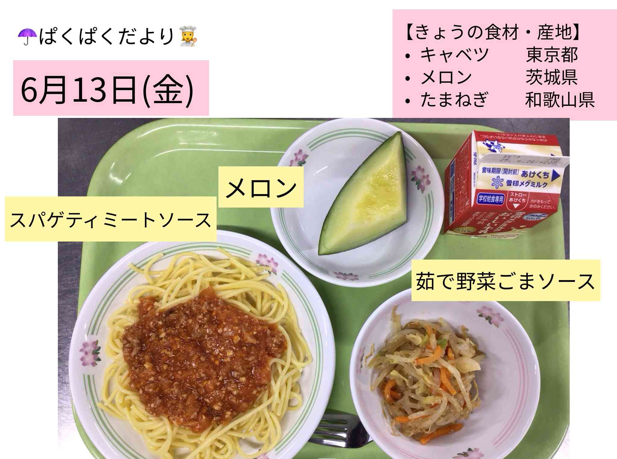 ロイロノート_20250613_5