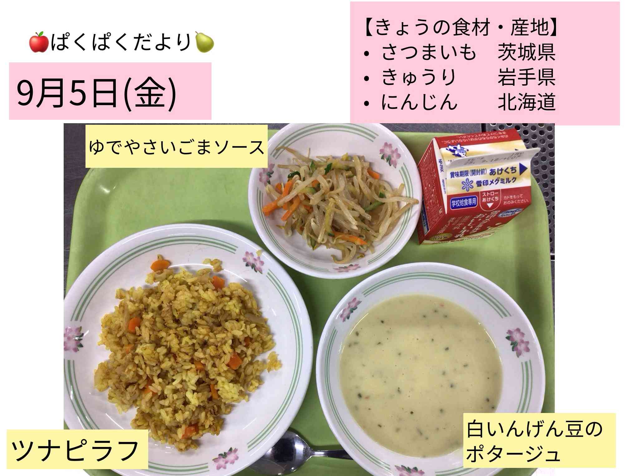 ロイロノート_20250905_5