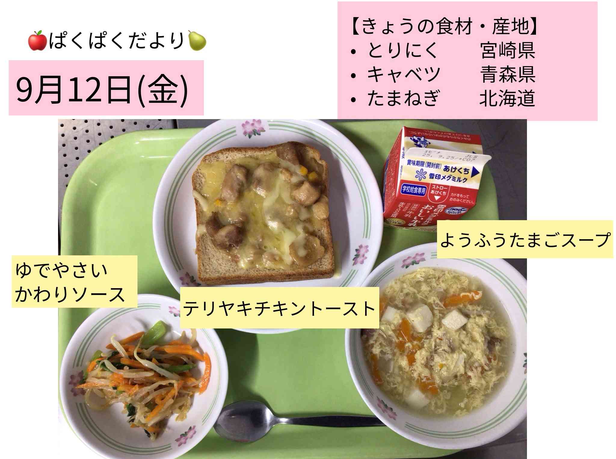 ロイロノート_20250912