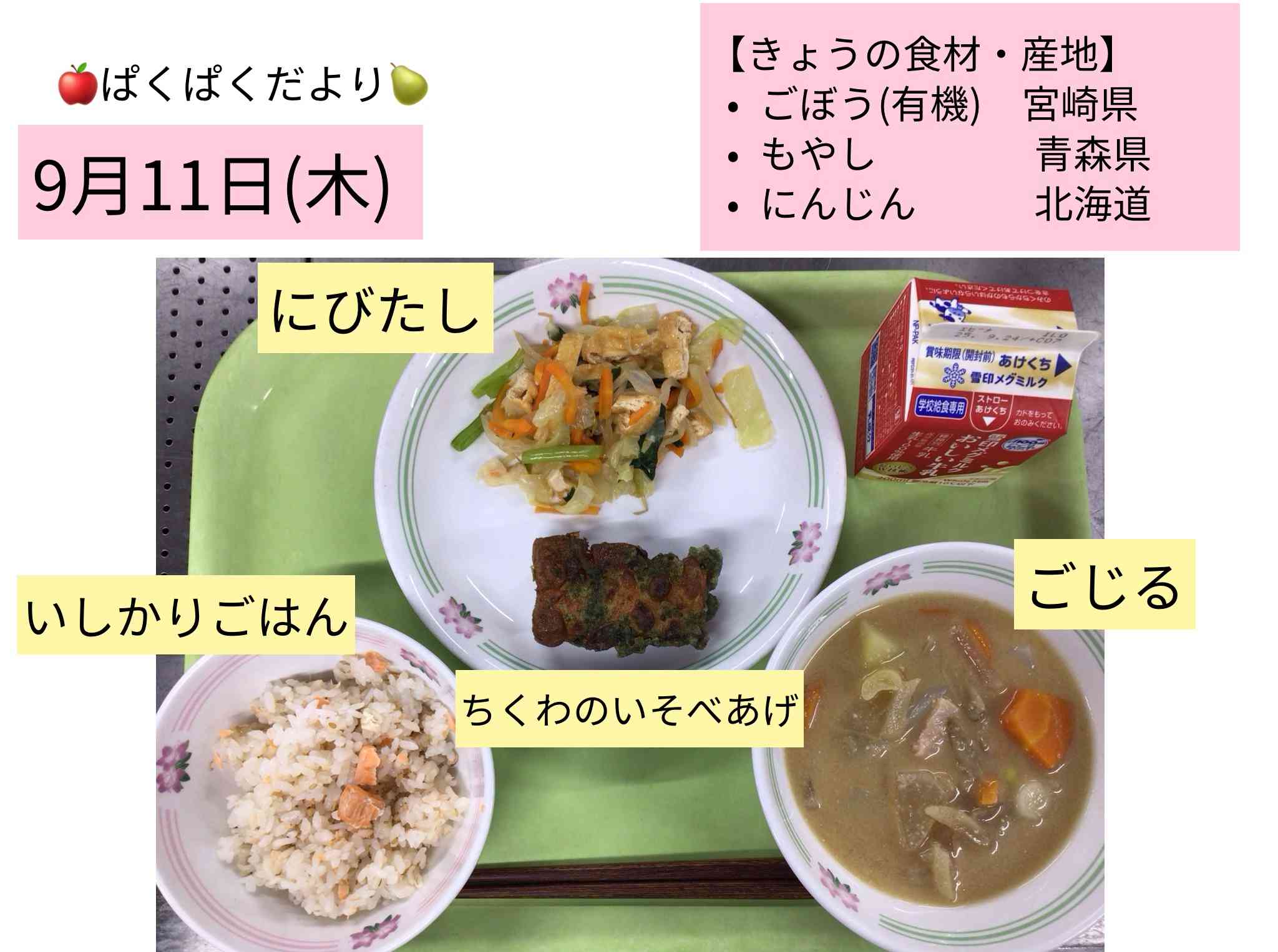 ロイロノート_20250912_4