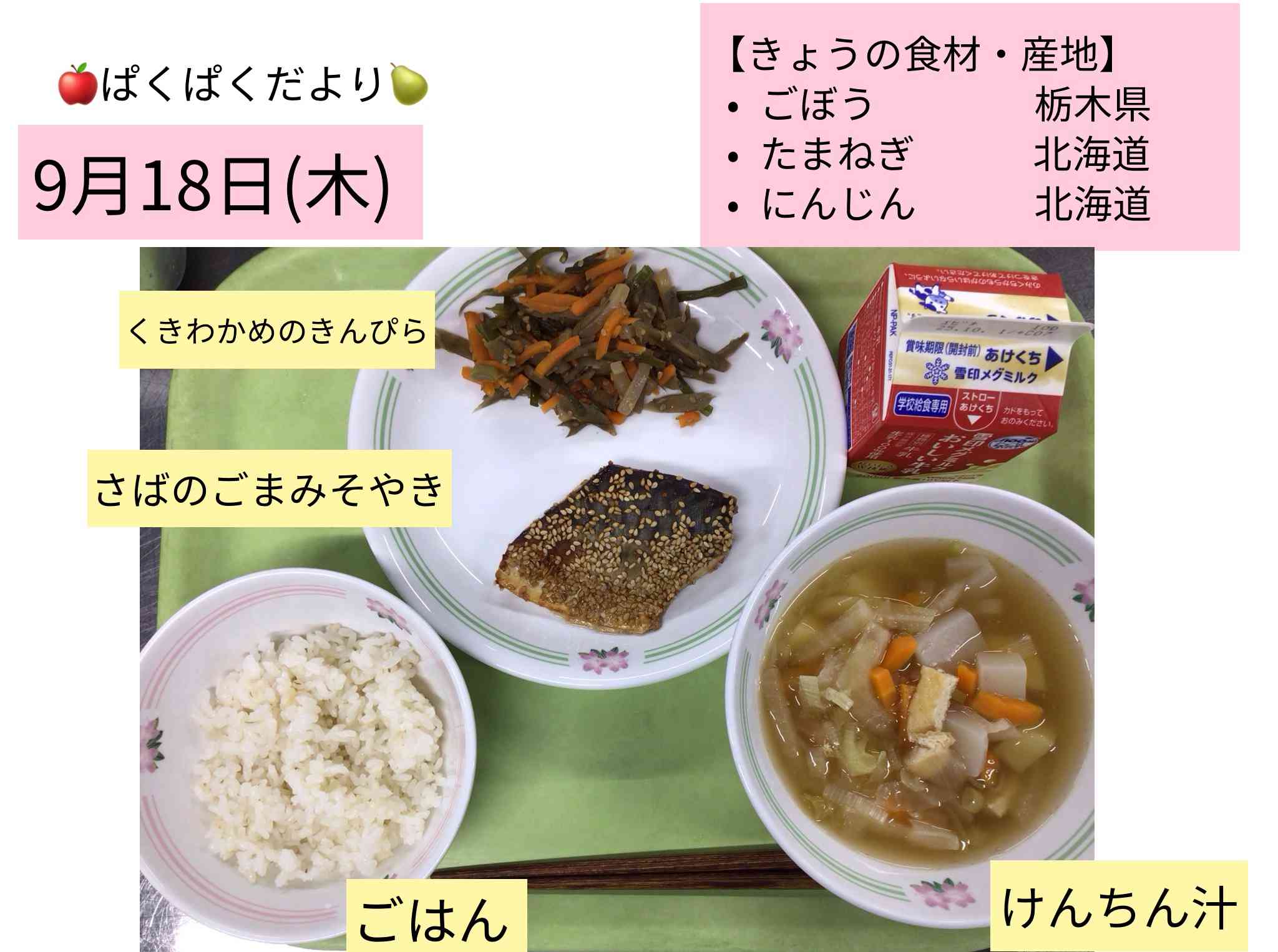 ロイロノート_20250919_3