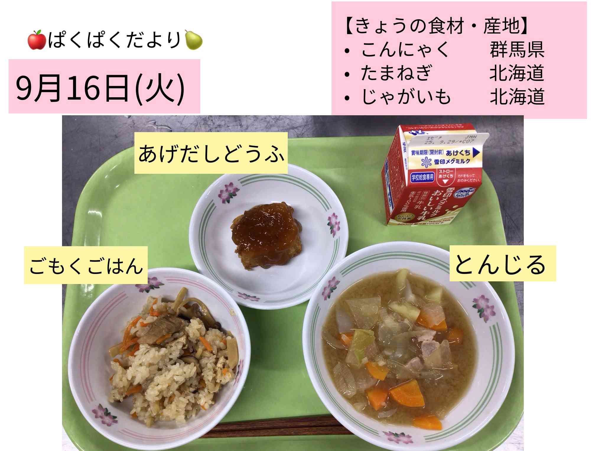 ロイロノート_20250919_1