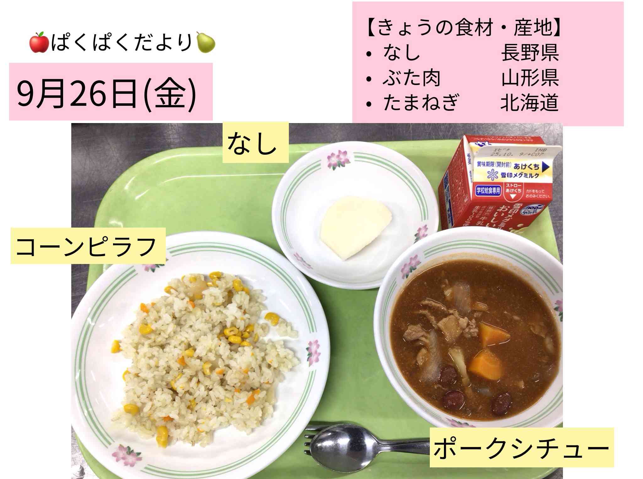 ロイロノート_20250926_4