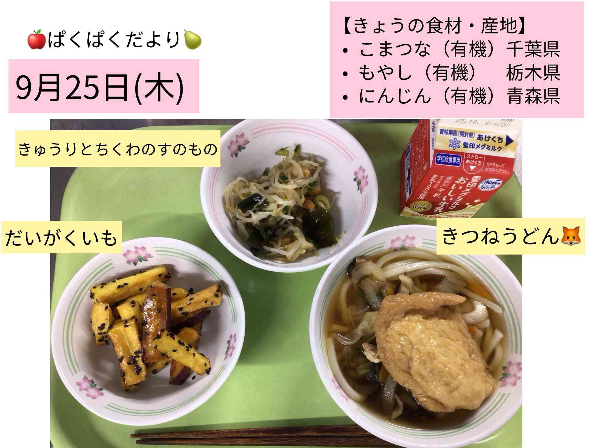 ロイロノート_20250926_3