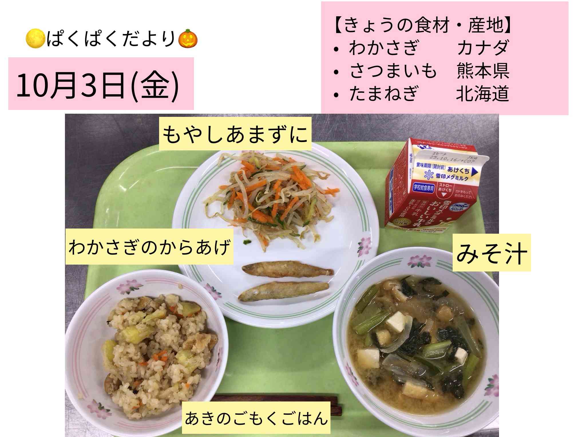 ロイロノート_20251003_4