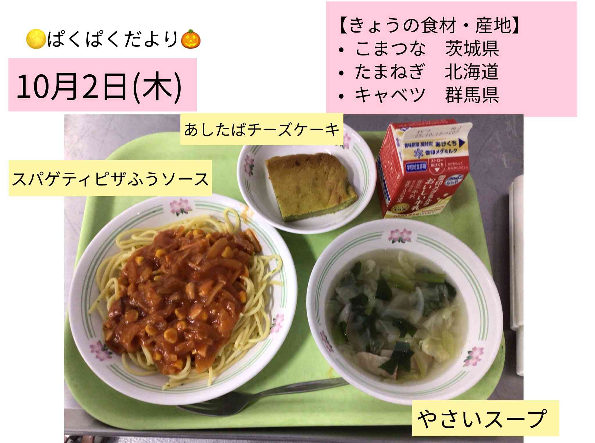 ロイロノート_20251003_3