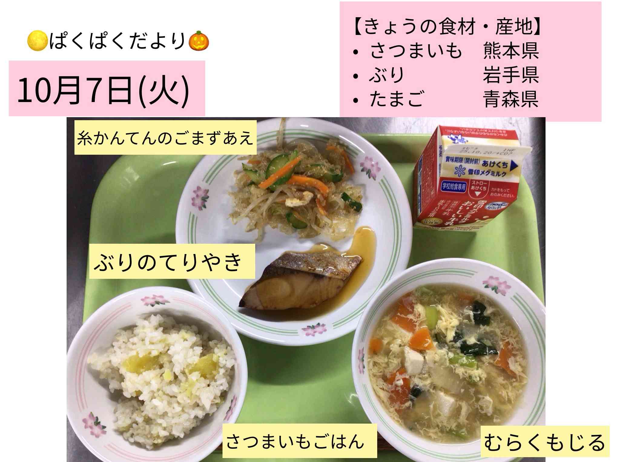 ロイロノート_20251010_2