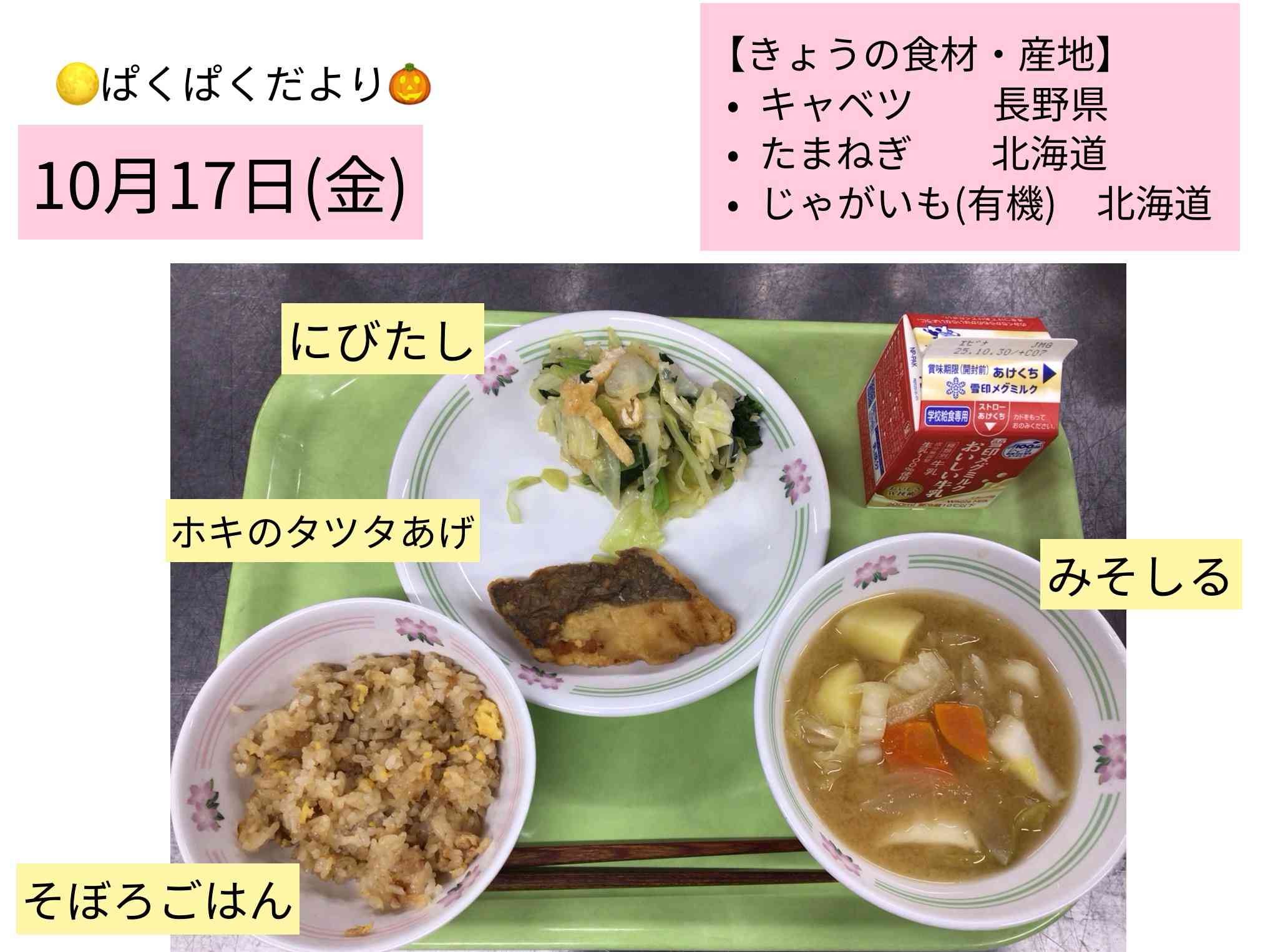 ロイロノート_20251017_4