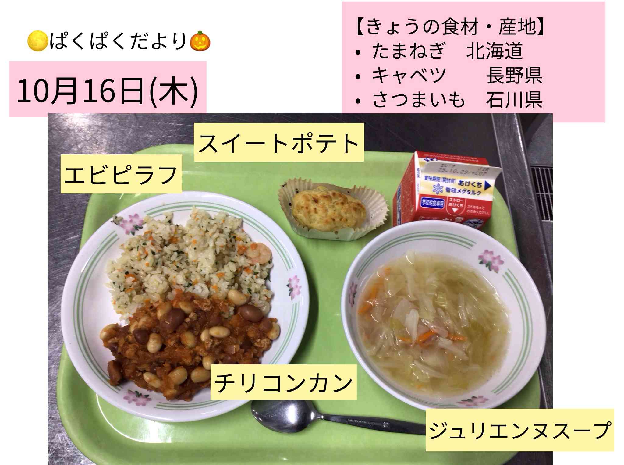 ロイロノート_20251017_3