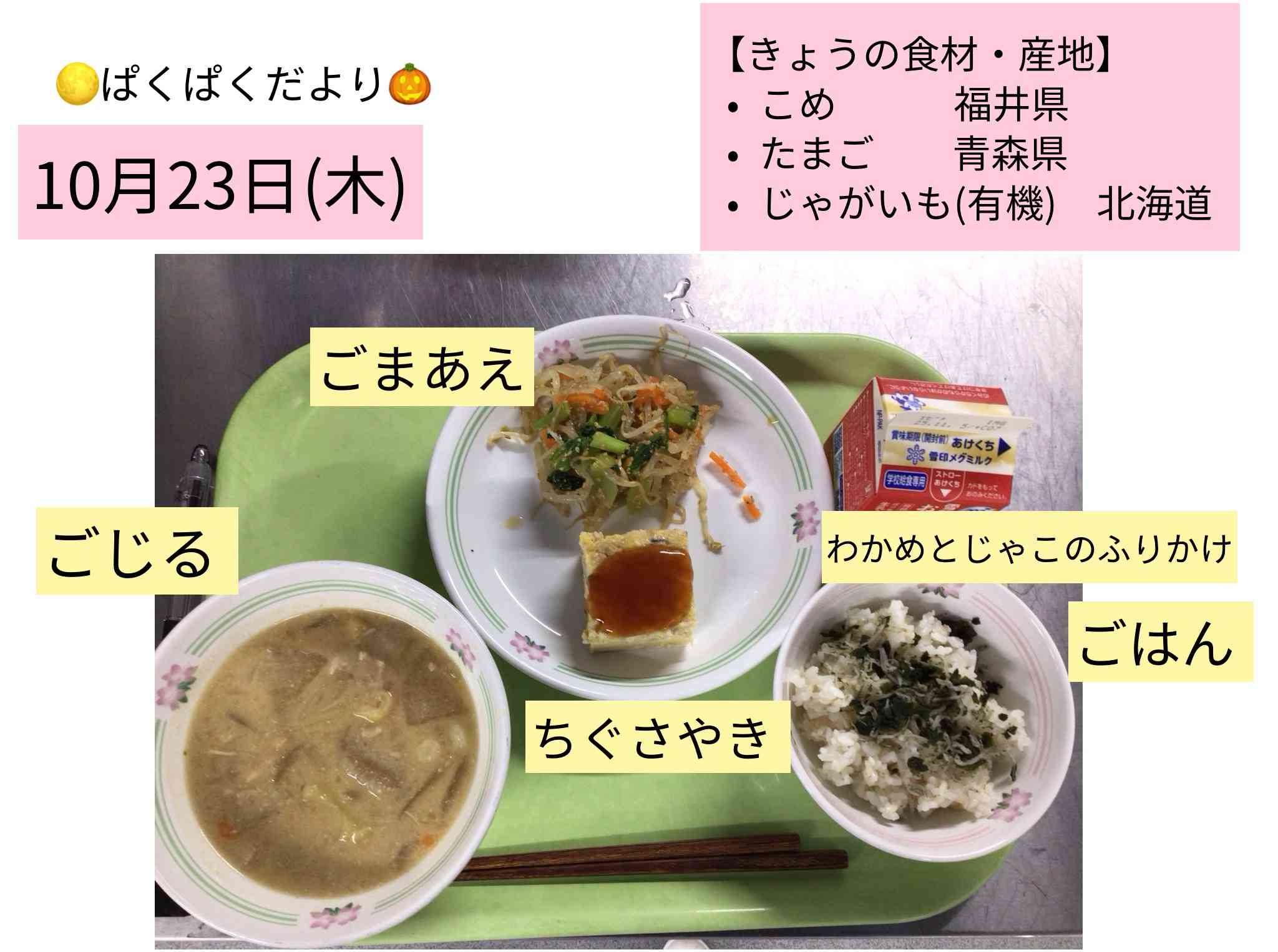 ロイロノート_20251024_4