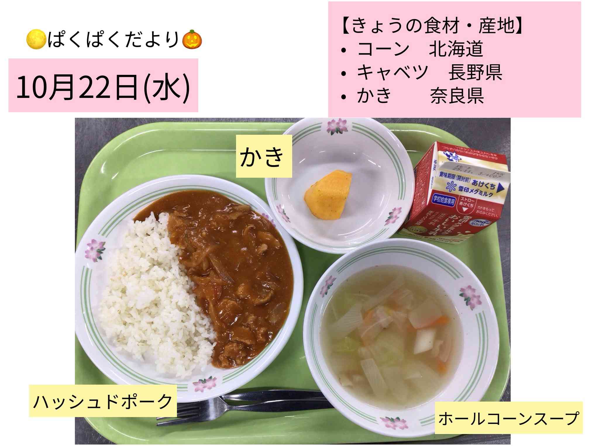 ロイロノート_20251024_3