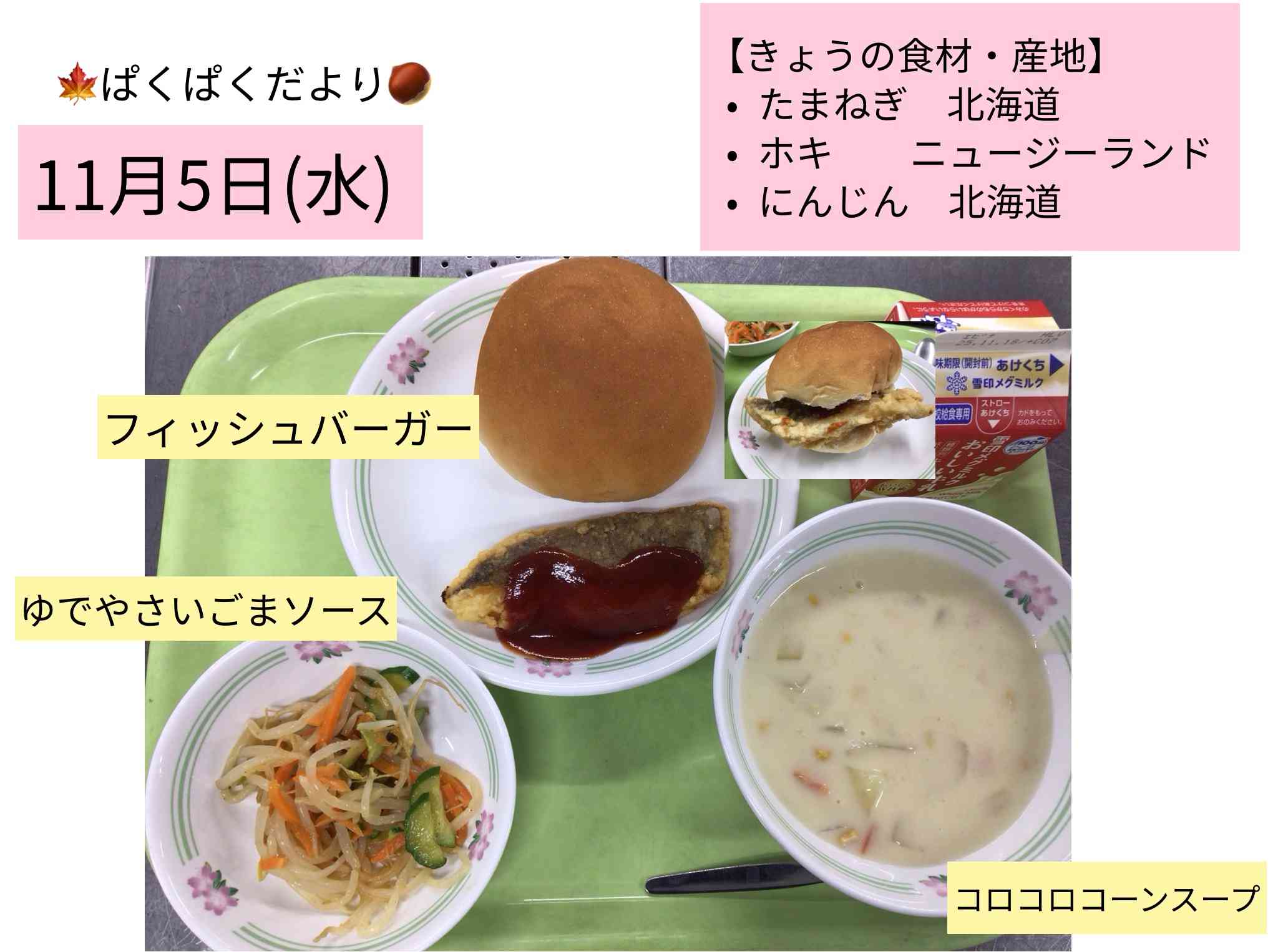 ロイロノート_20251107