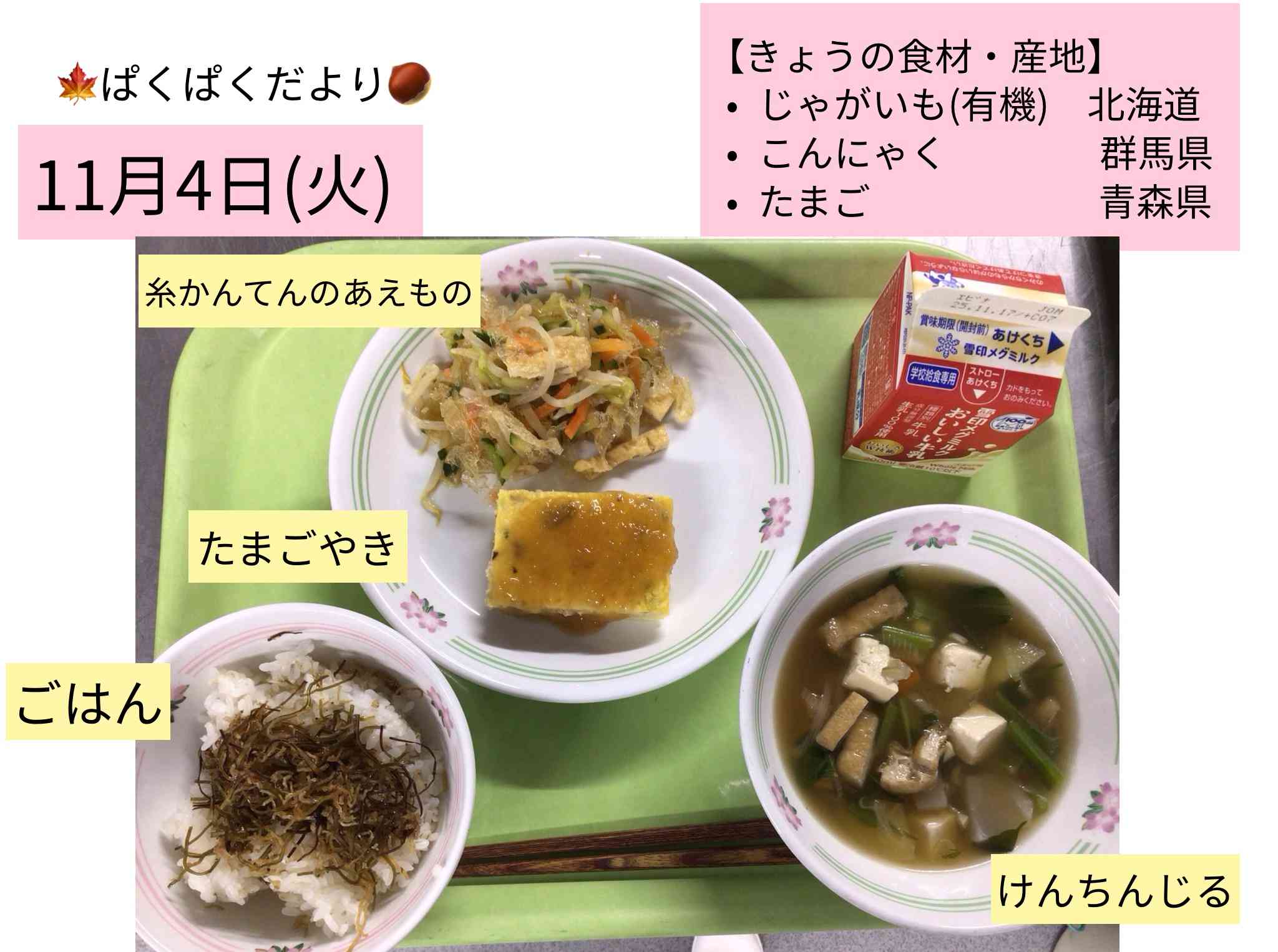 ロイロノート_20251107_1