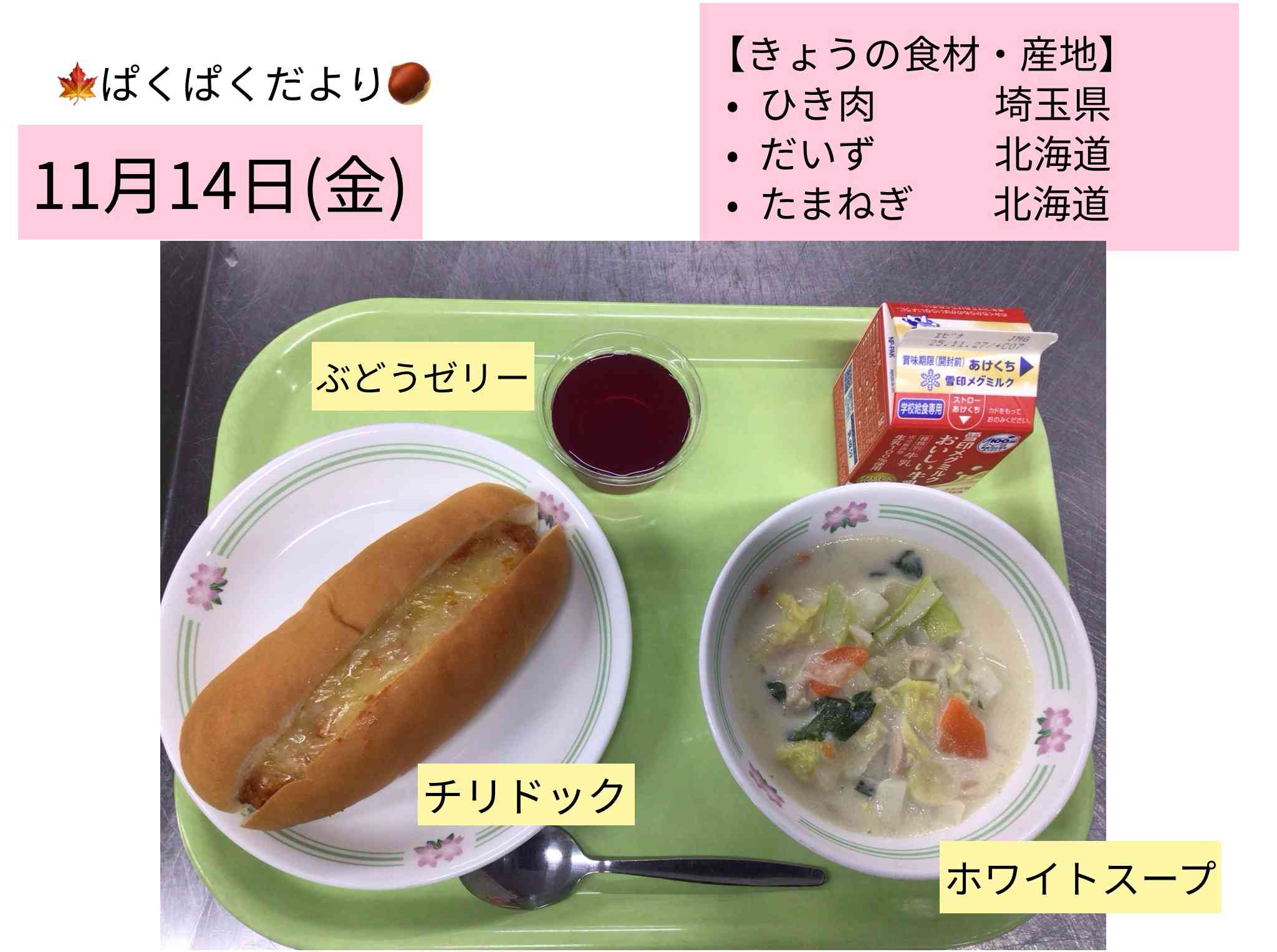 ロイロノート_20251114_5