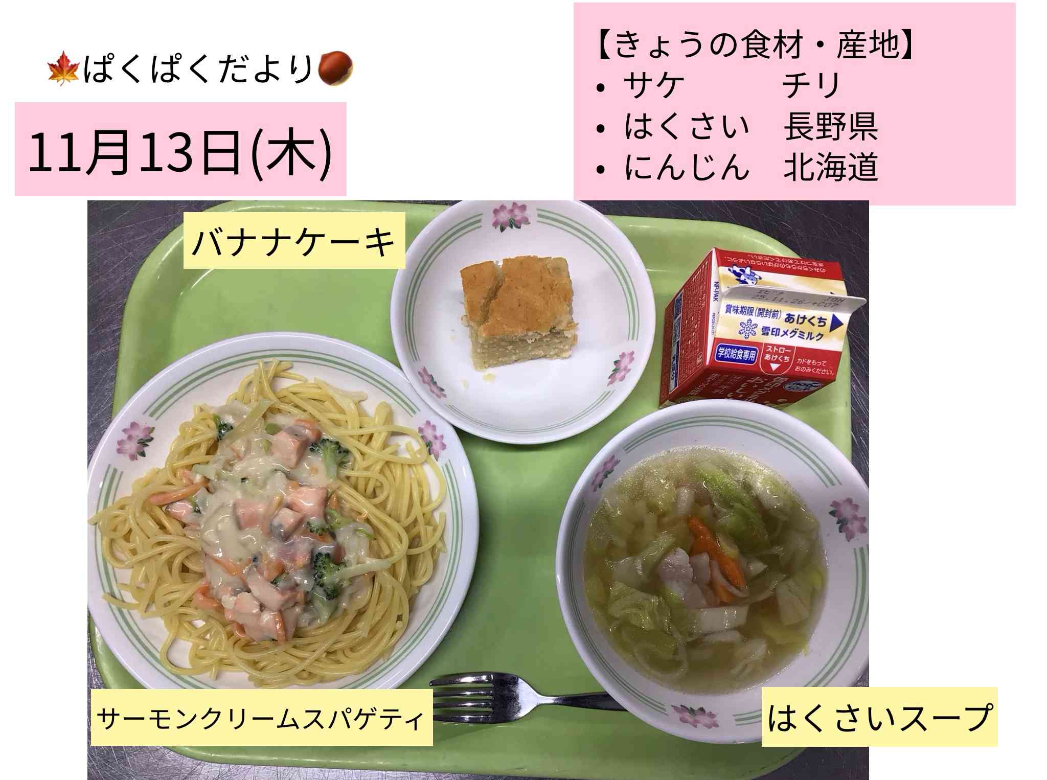 ロイロノート_20251114_4