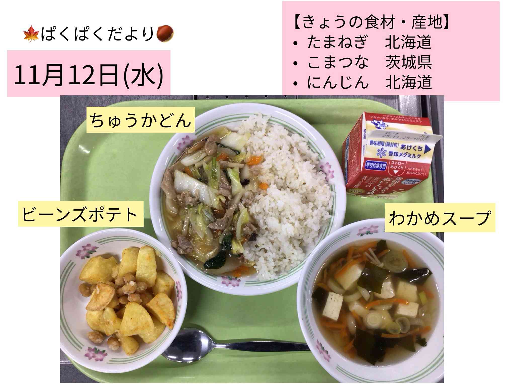 ロイロノート_20251114_3