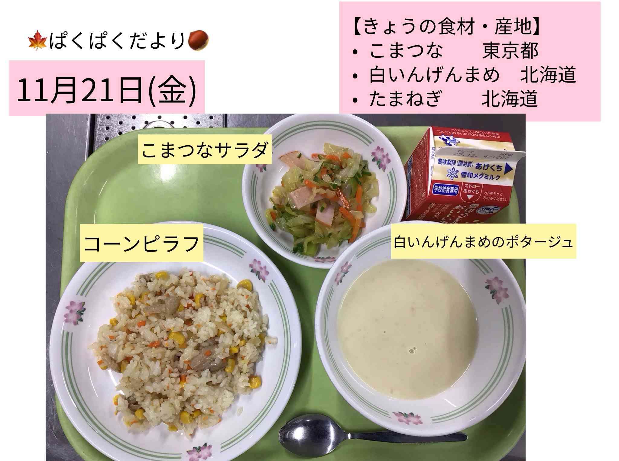 ロイロノート_20251121_5