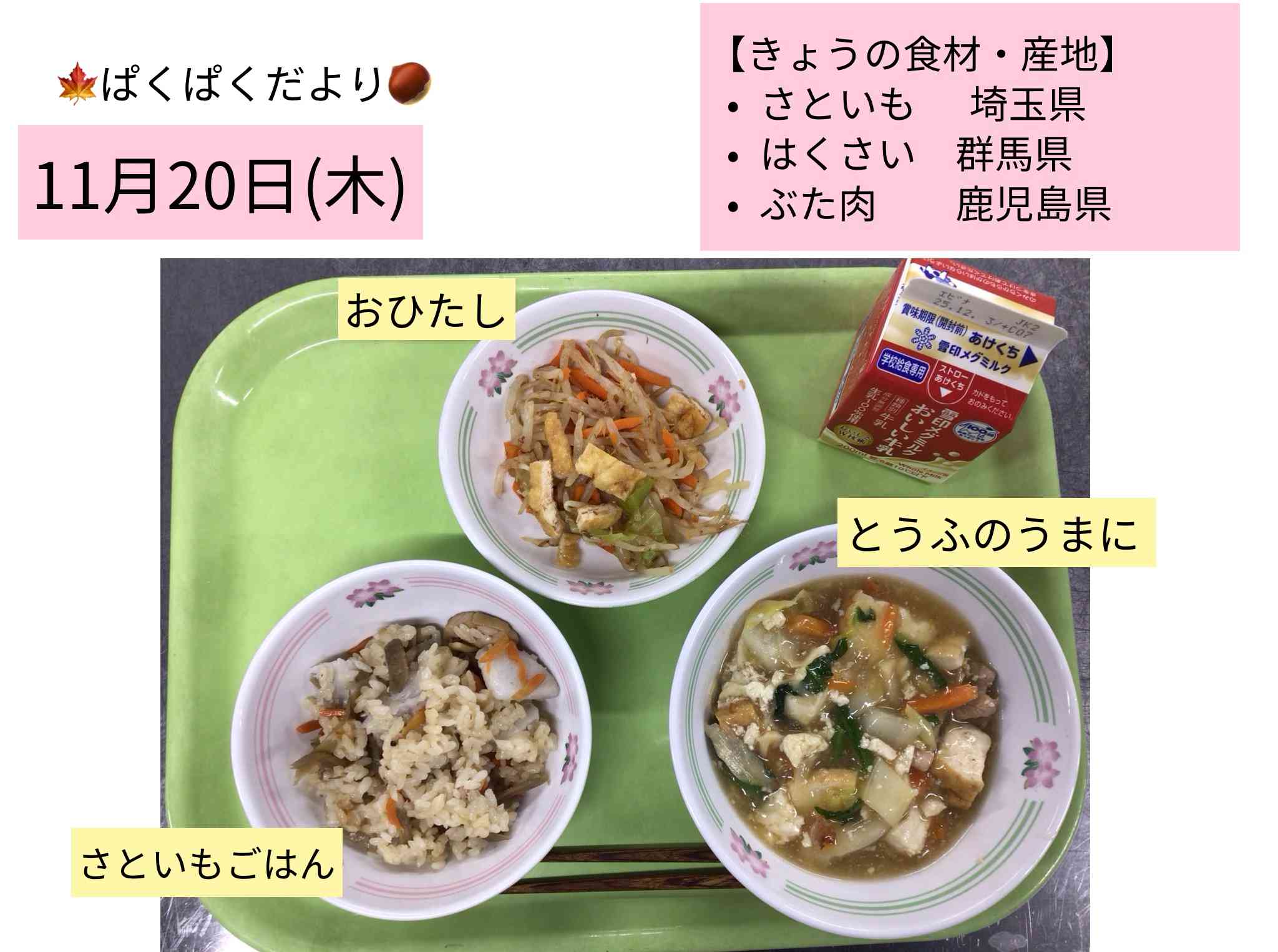 ロイロノート_20251121_4