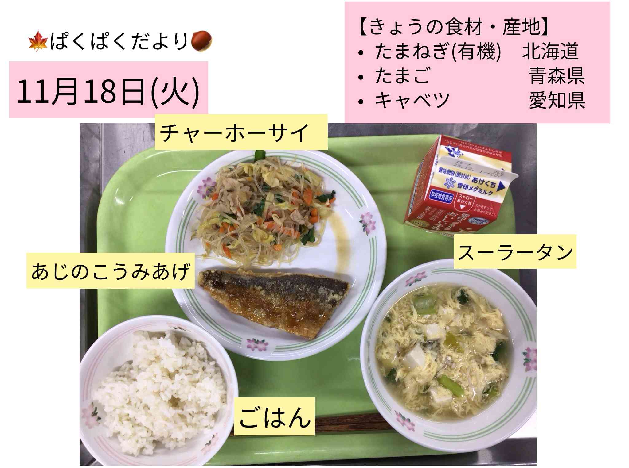 ロイロノート_20251121_2