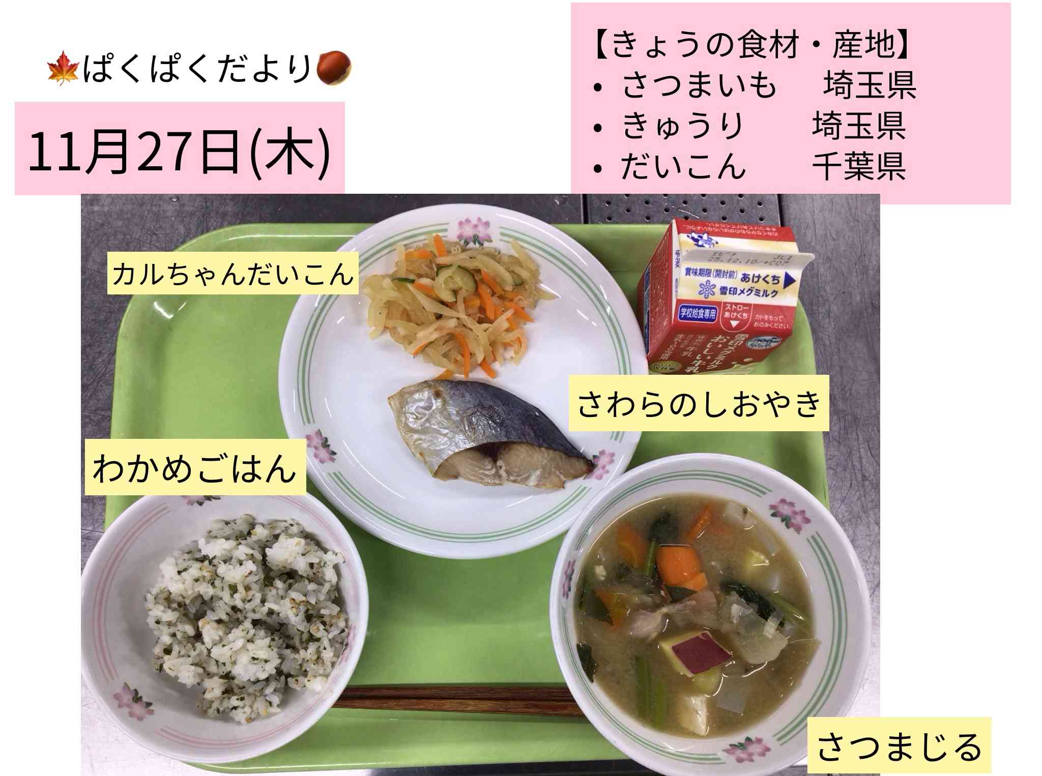 ロイロノート_20251128_3