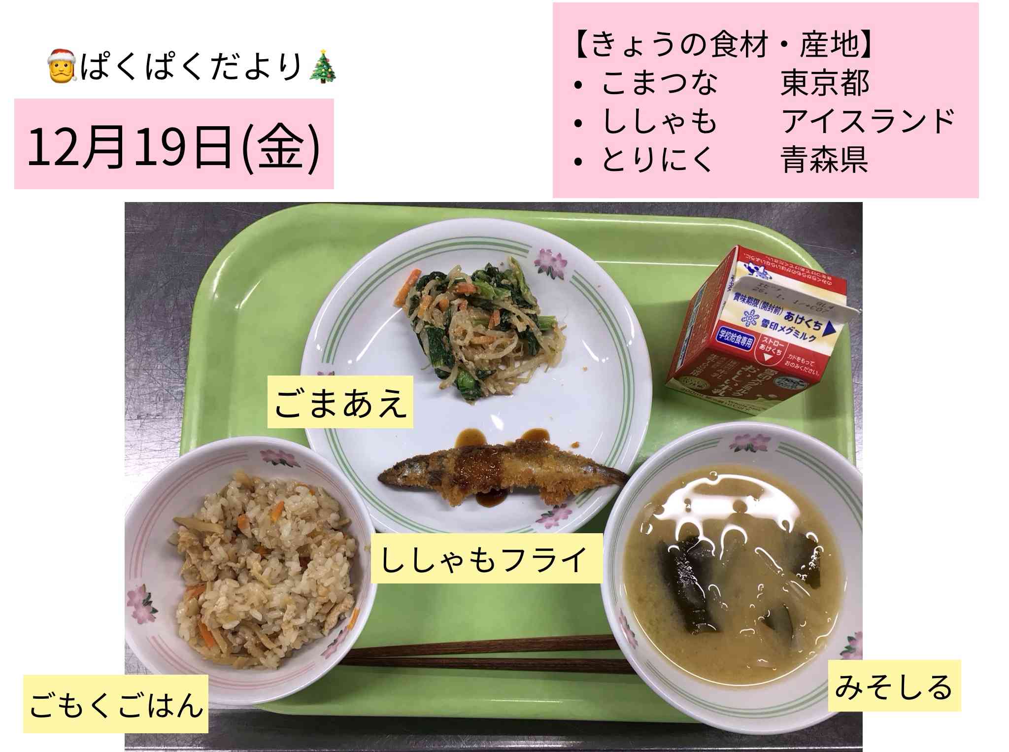 ロイロノート_20251219_5