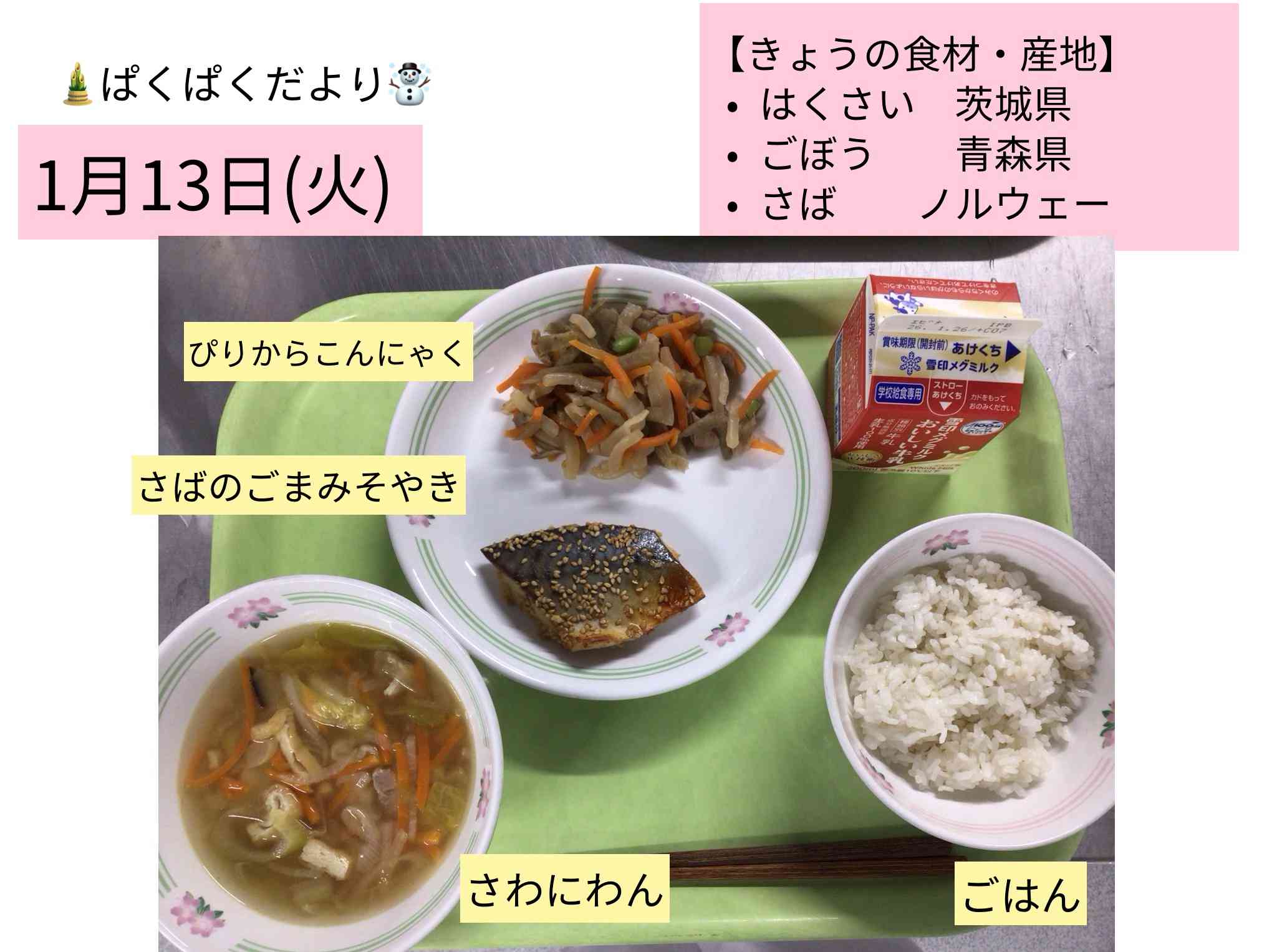 ロイロノート_20260116_1