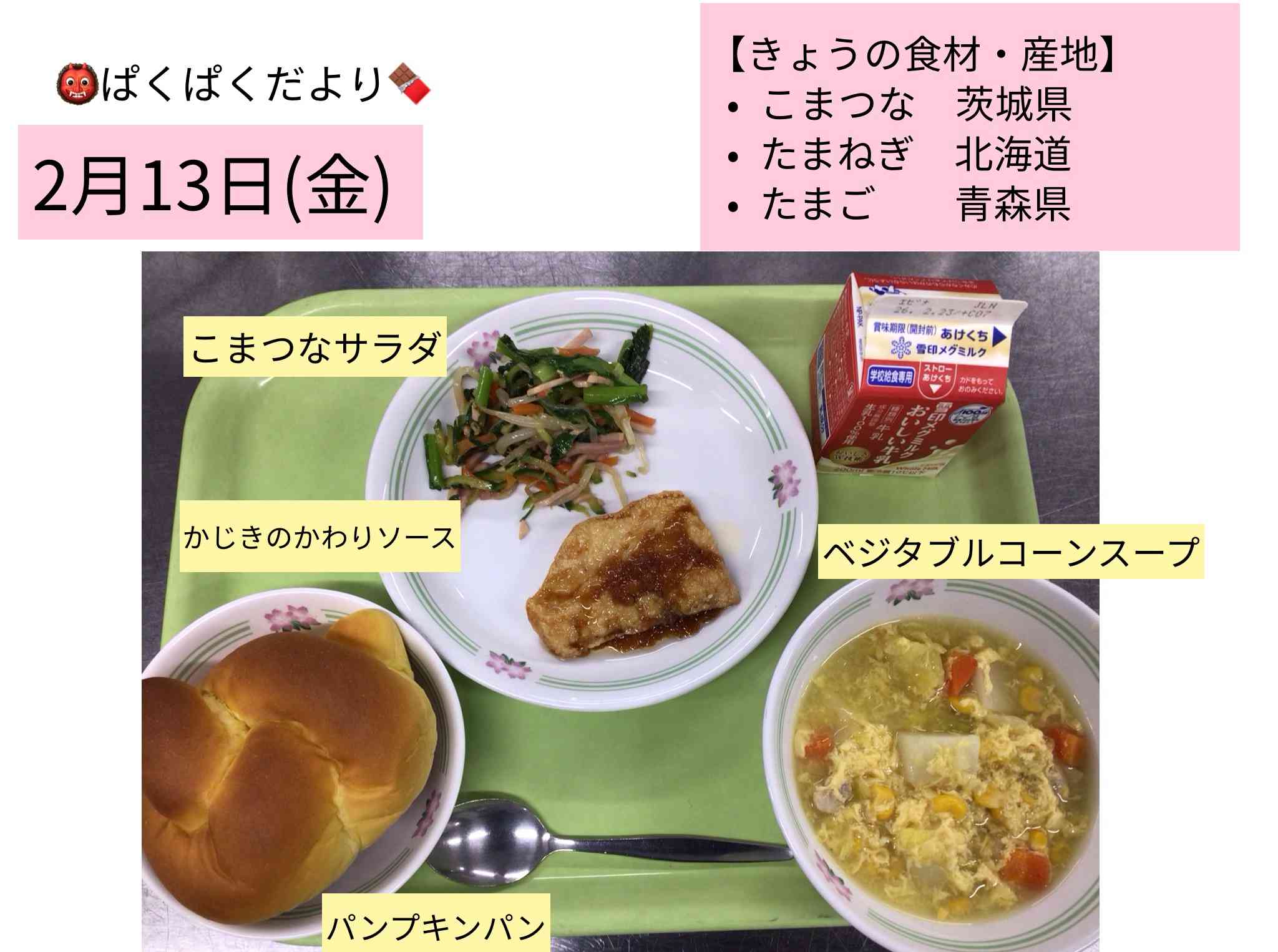 ロイロノート_20260214_4