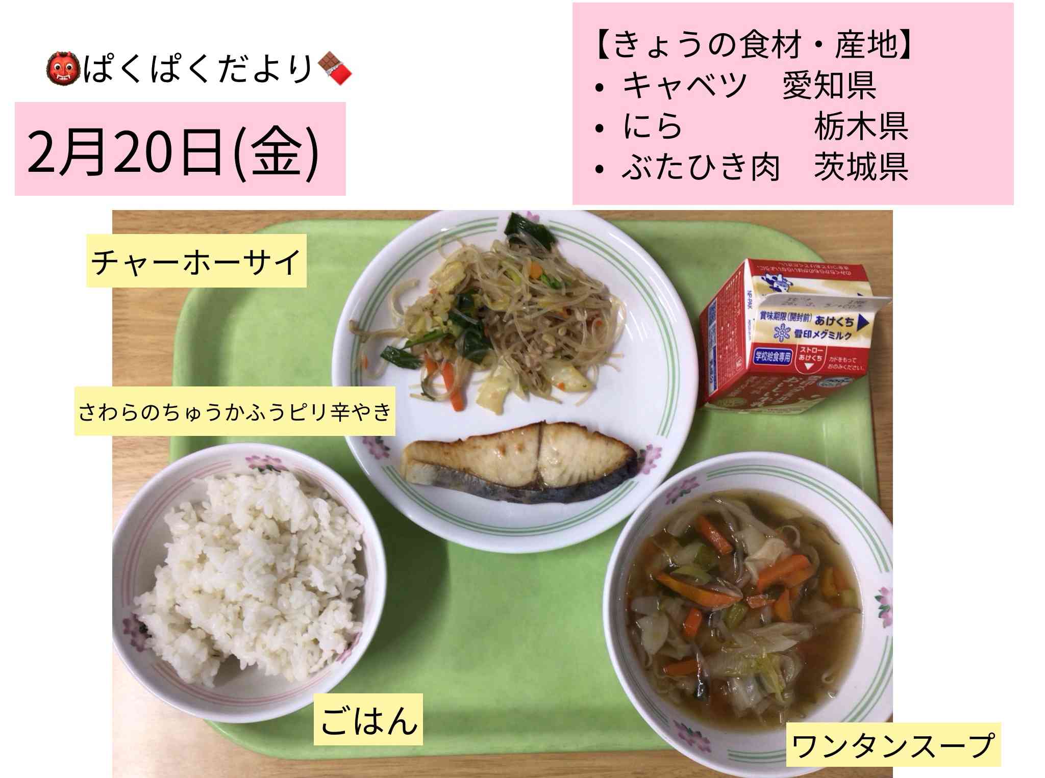 ロイロノート_20260220_4