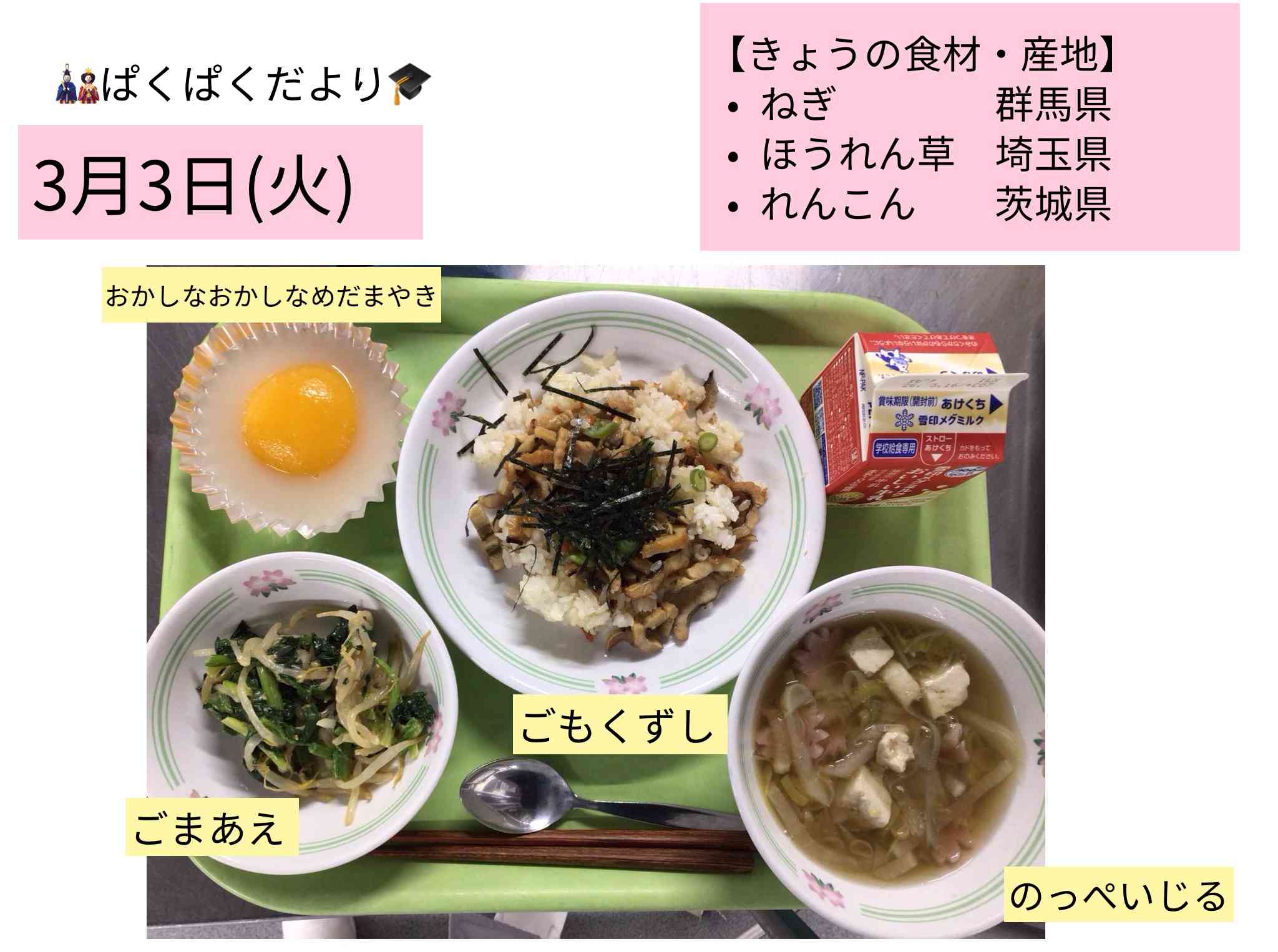 ロイロノート_20260306_2