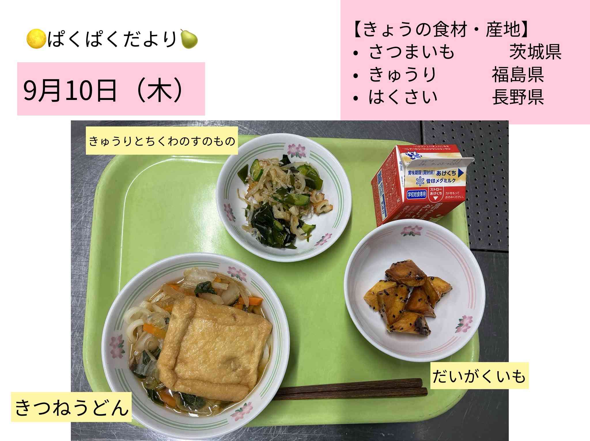 ロイロノート_20260911_3